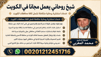 شيخ روحاني يعمل مجانا في الكويت